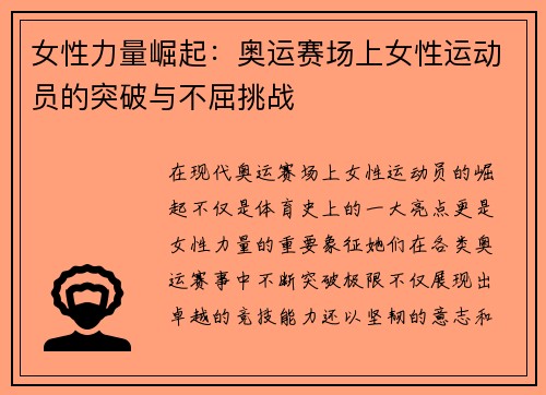 女性力量崛起：奥运赛场上女性运动员的突破与不屈挑战